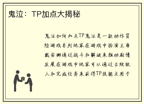 鬼泣：TP加点大揭秘