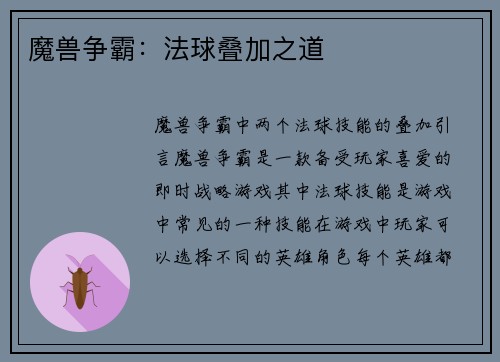 魔兽争霸：法球叠加之道