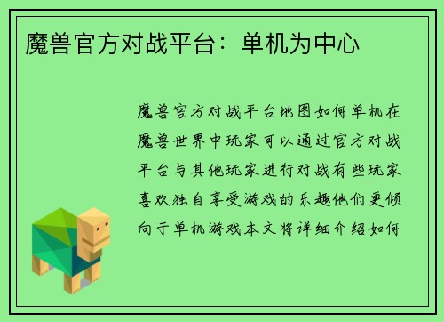 魔兽官方对战平台：单机为中心